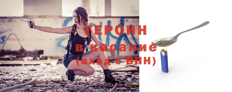 Героин Heroin Ахтубинск